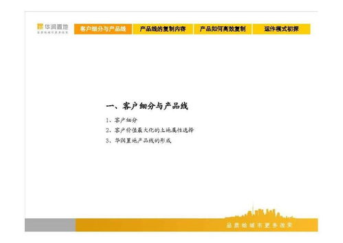 標(biāo)桿引領(lǐng)，品質(zhì)筑城 華潤置地集團產(chǎn)品線深度解讀與相關(guān)圖書刊物導(dǎo)覽